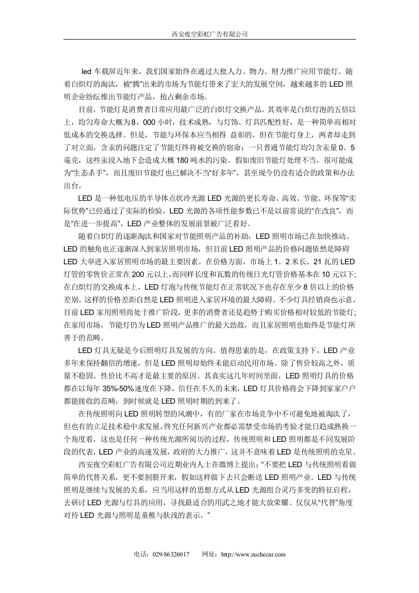 西安发光字,LED照明与传统灯具的发展