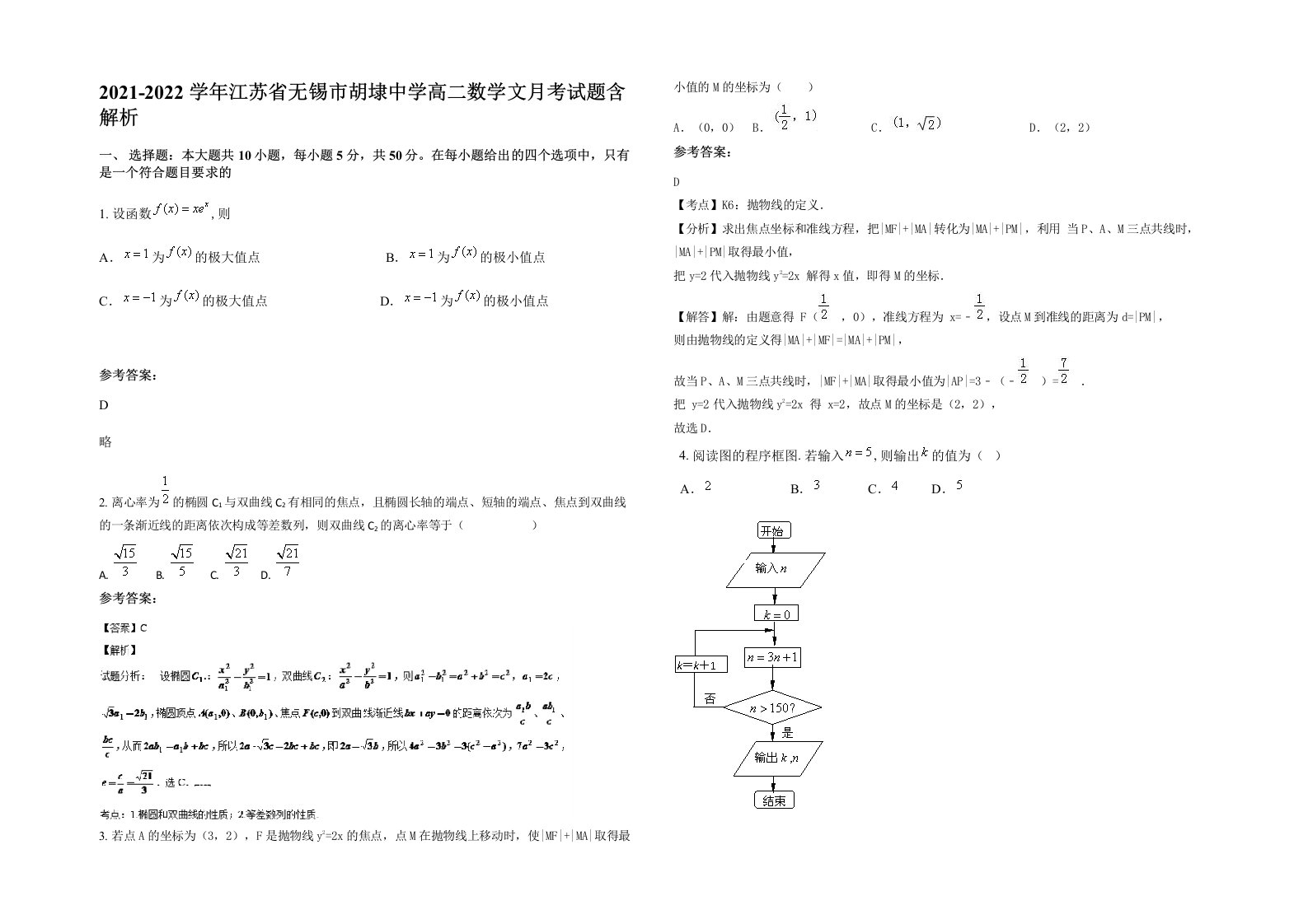 2021-2022学年江苏省无锡市胡埭中学高二数学文月考试题含解析