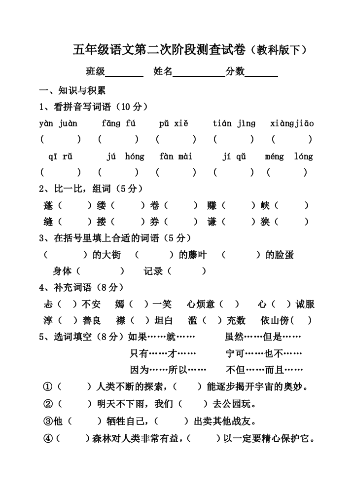 新五年语文质量检测513