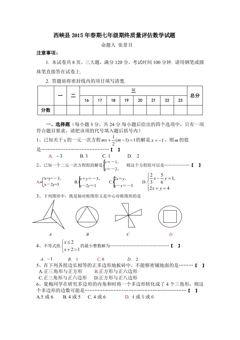 2015年春期七年级期终质量评估