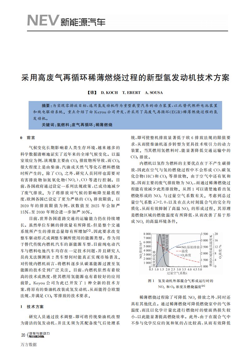 采用高废气再循环稀薄燃烧过程的新型氢发动机技术方案