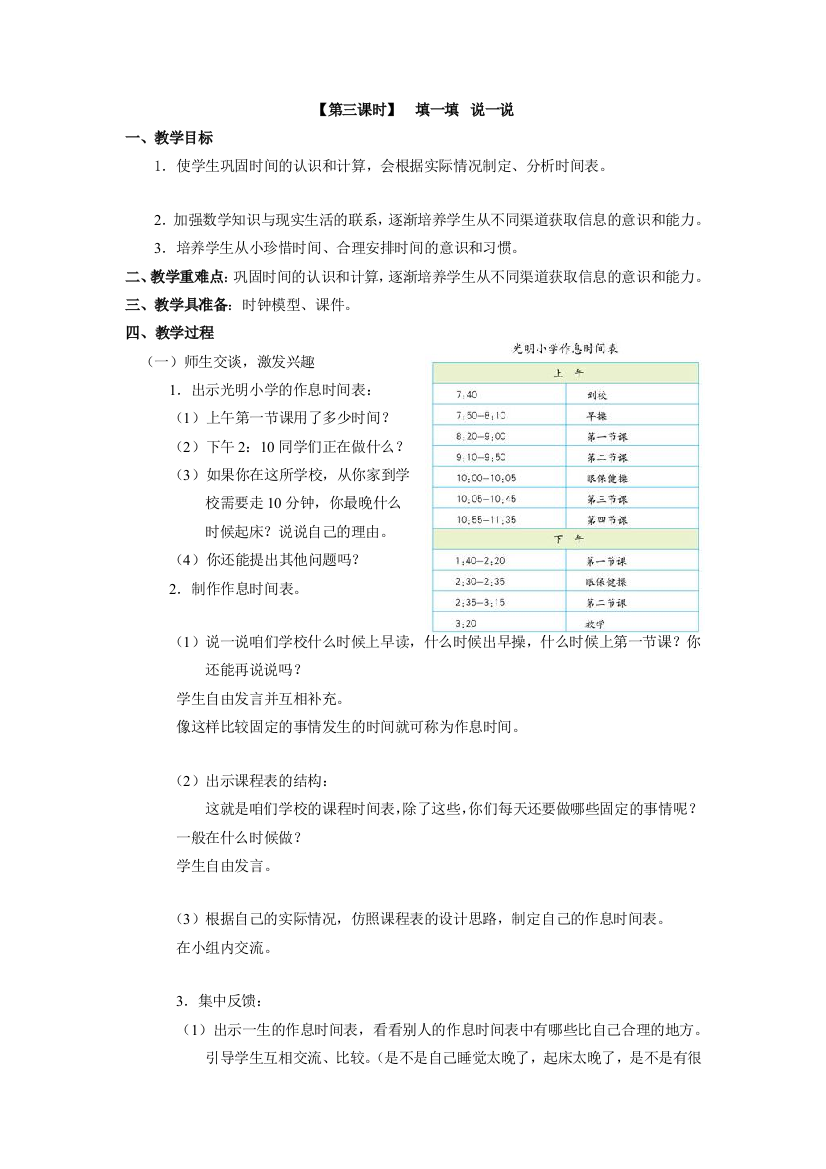 人教课标版三年级数学上册