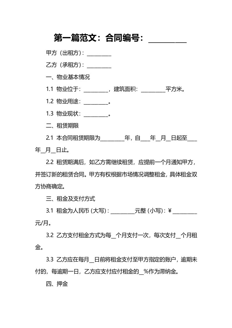 物业租赁合同范本范本