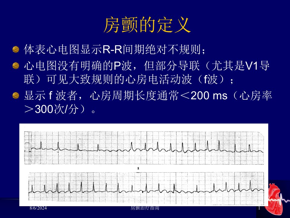 2021年房颤治疗指南