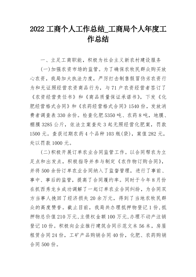 2022工商个人工作总结_工商局个人年度工作总结