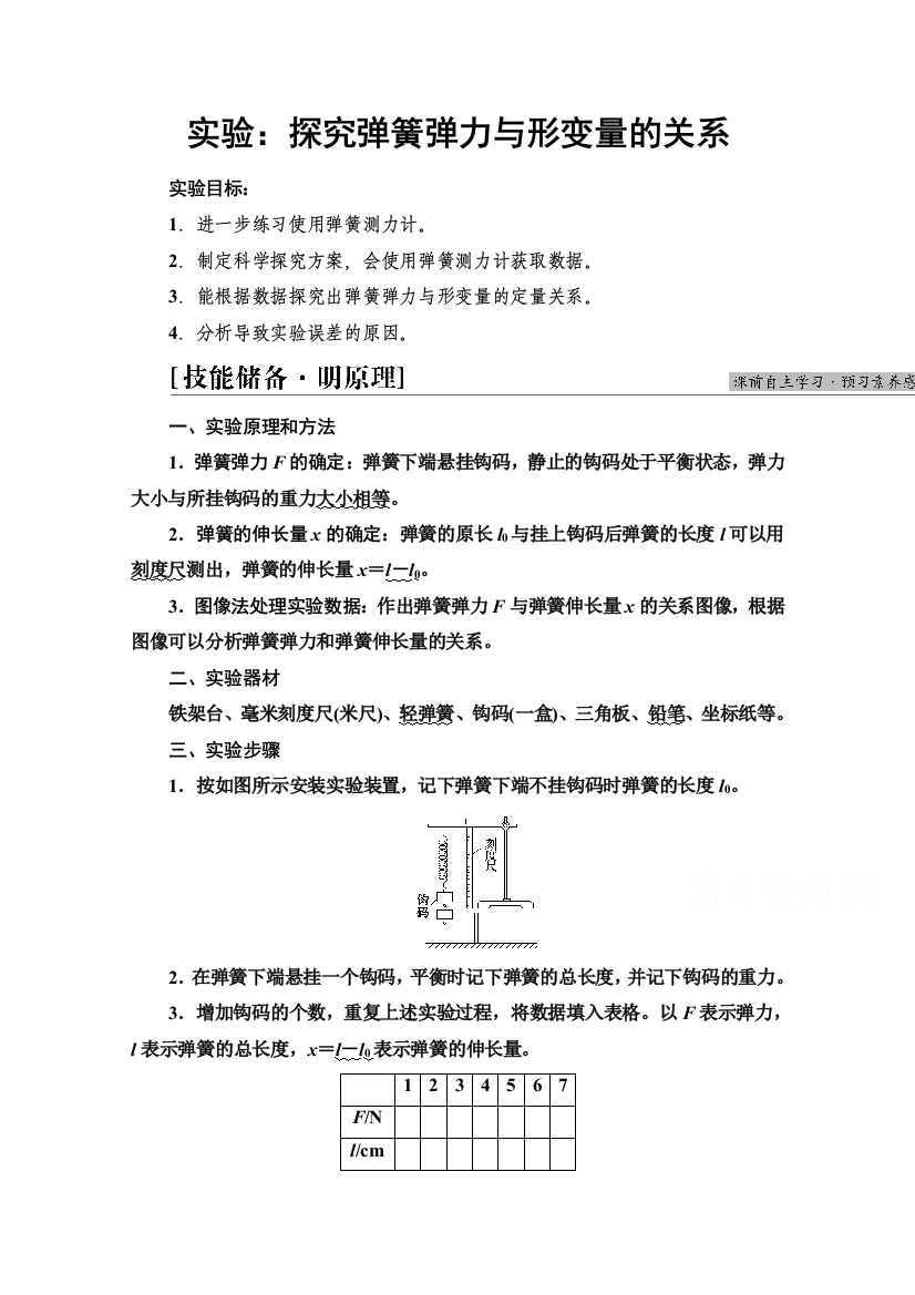 2021-2022学年新教材人教版物理必修第一册学案：第3章