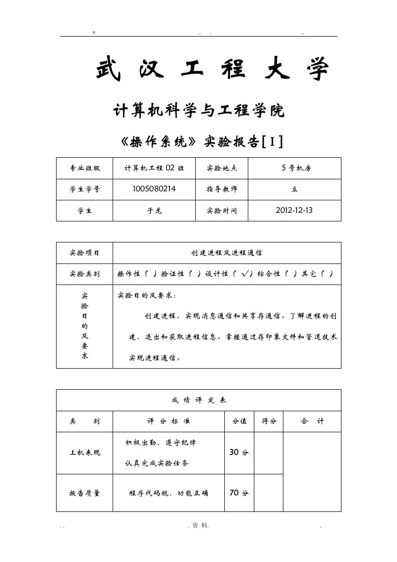 操作系统进程创建及通信实验报告