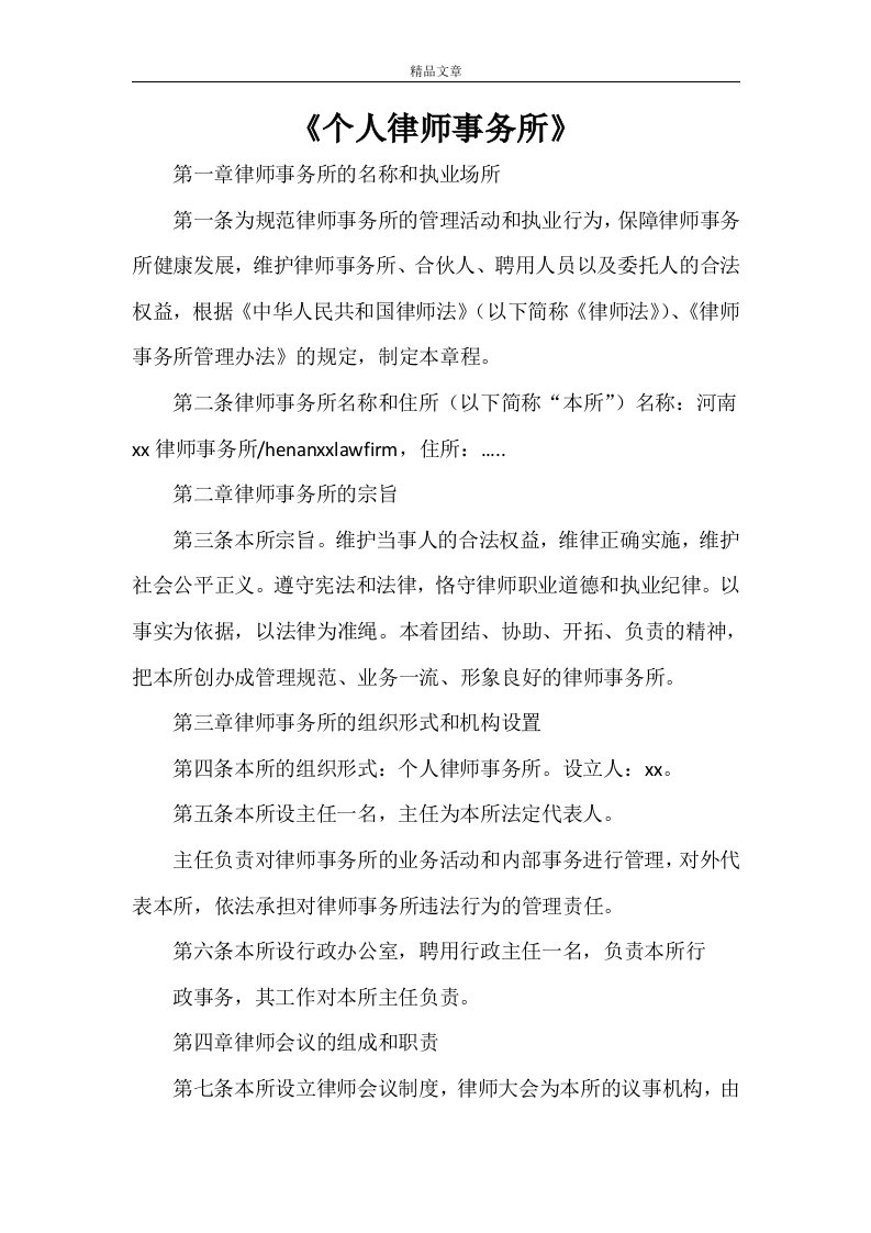 《个人律师事务所》