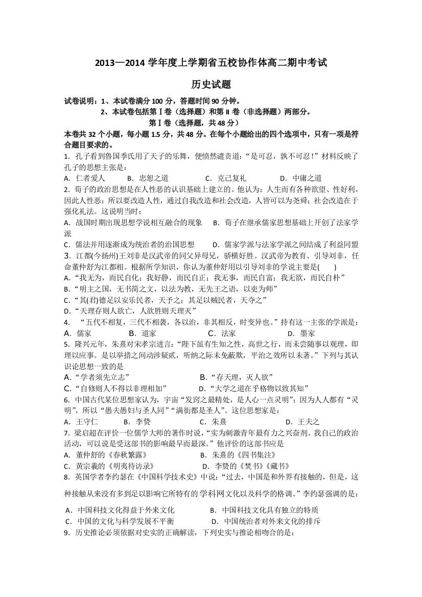 辽宁省五校协作体2013-2014学年高二上学期期中考试历史试题