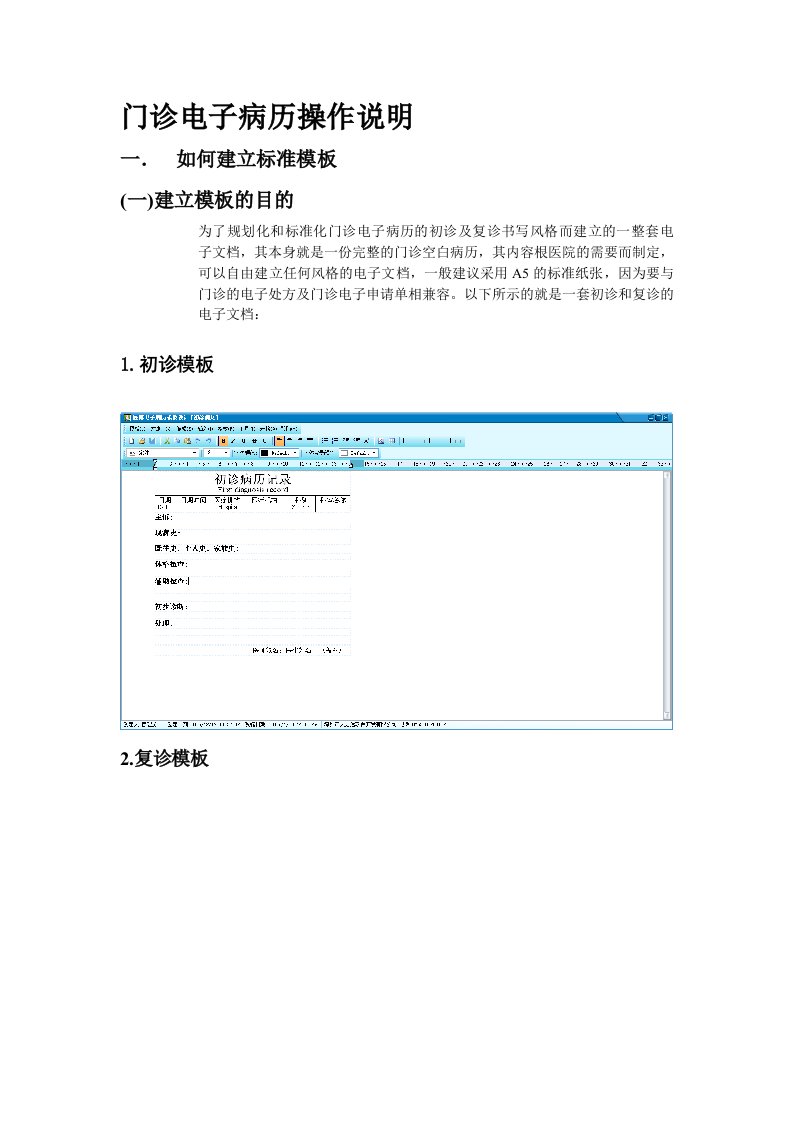 门诊电子病历操作文档