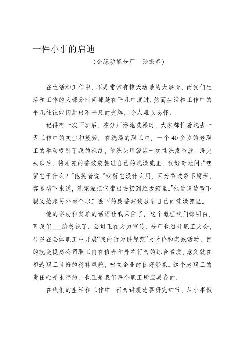 一件小事的启迪