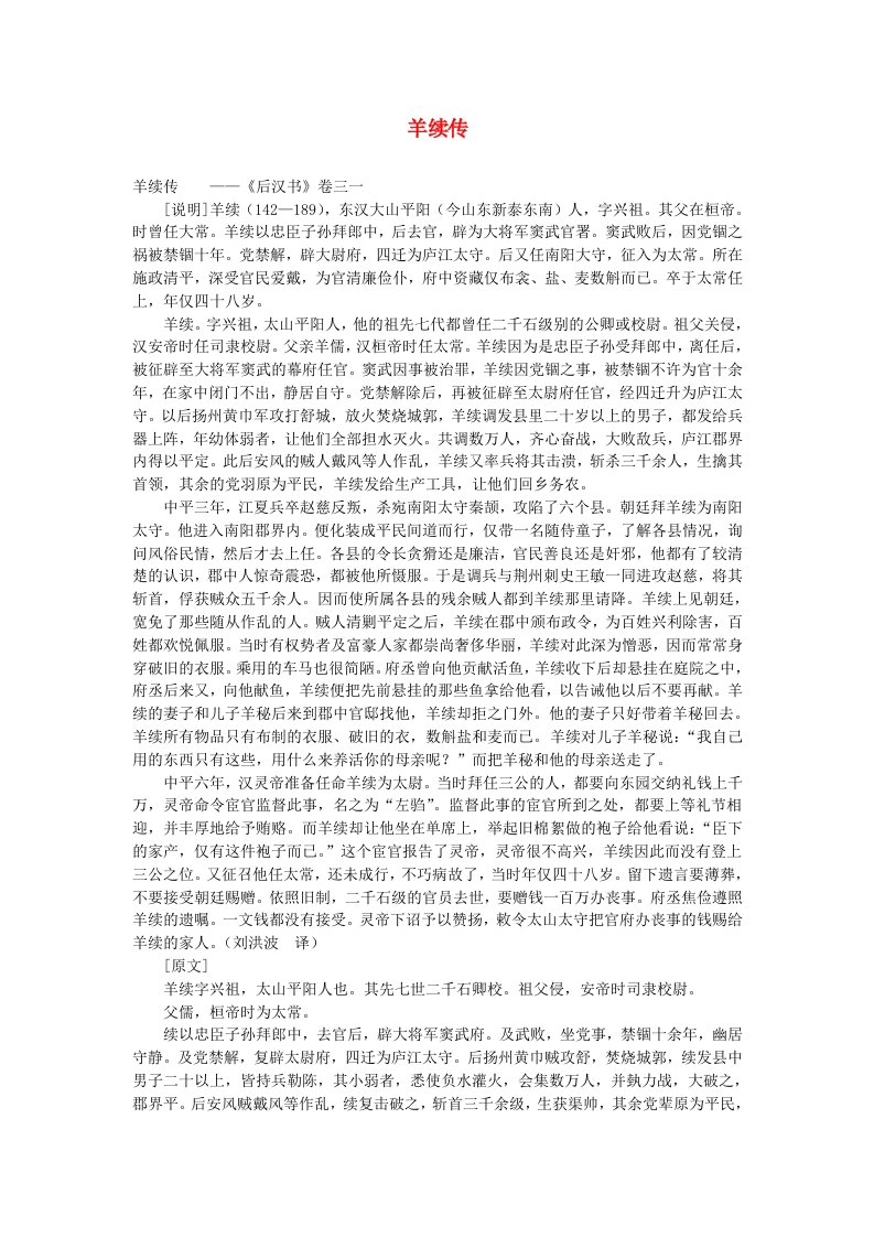 2014年高考语文《文言文阅读》专题复习系列