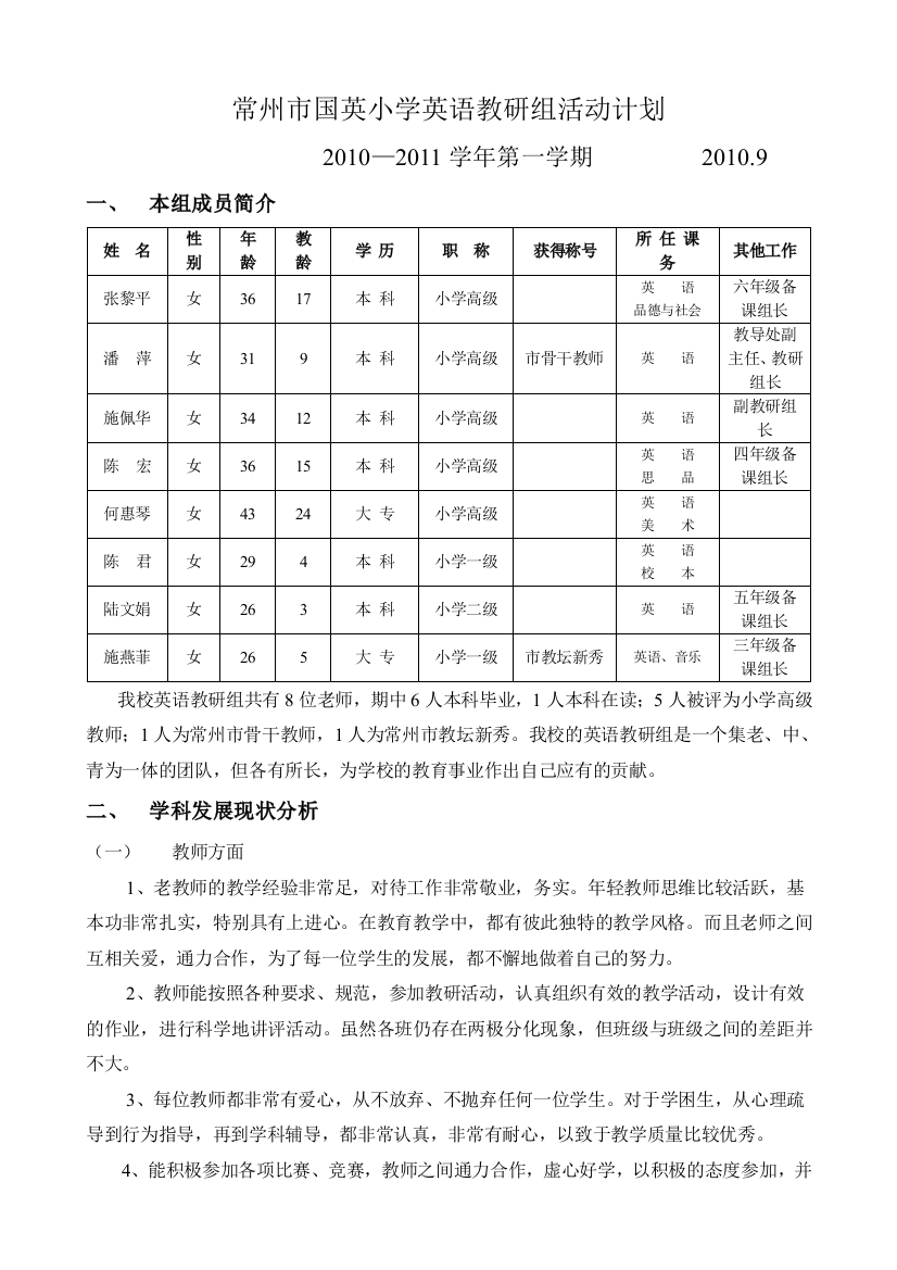 小学英语教研组织网络活动计划安排