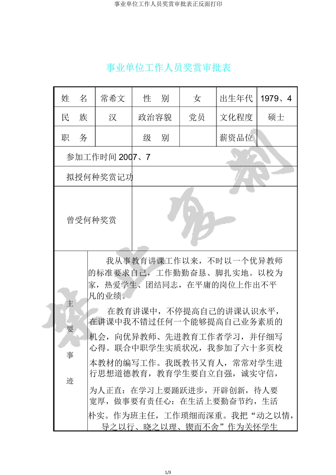 事业单位工作人员奖励审批表正反面打印