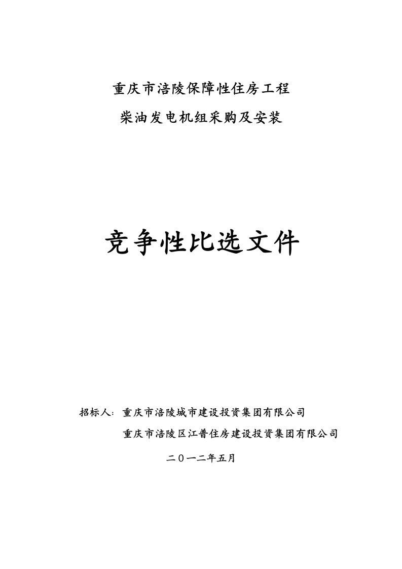 重庆市涪陵保障性住房工程