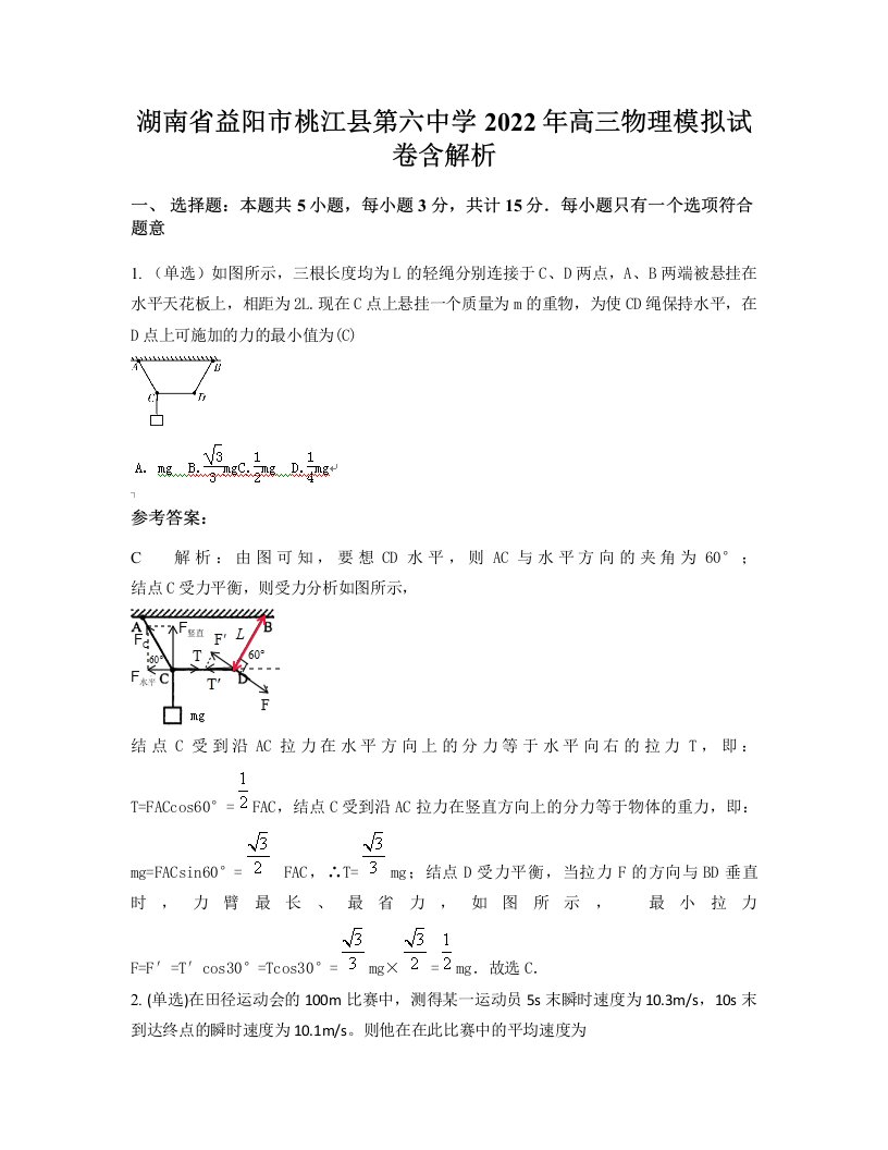 湖南省益阳市桃江县第六中学2022年高三物理模拟试卷含解析