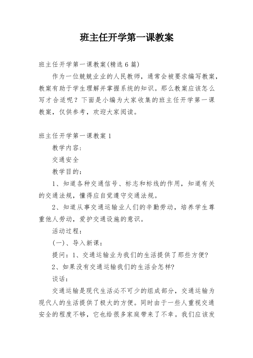 班主任开学第一课教案_15