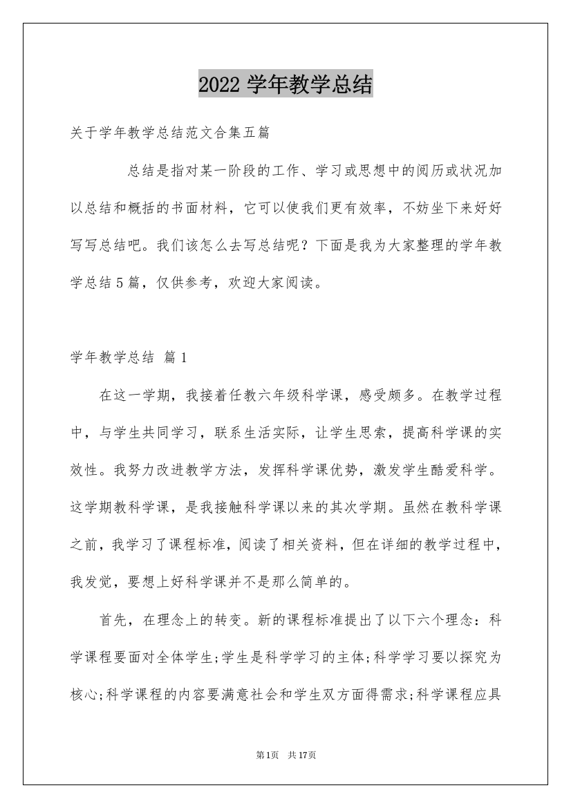 2022学年教学总结