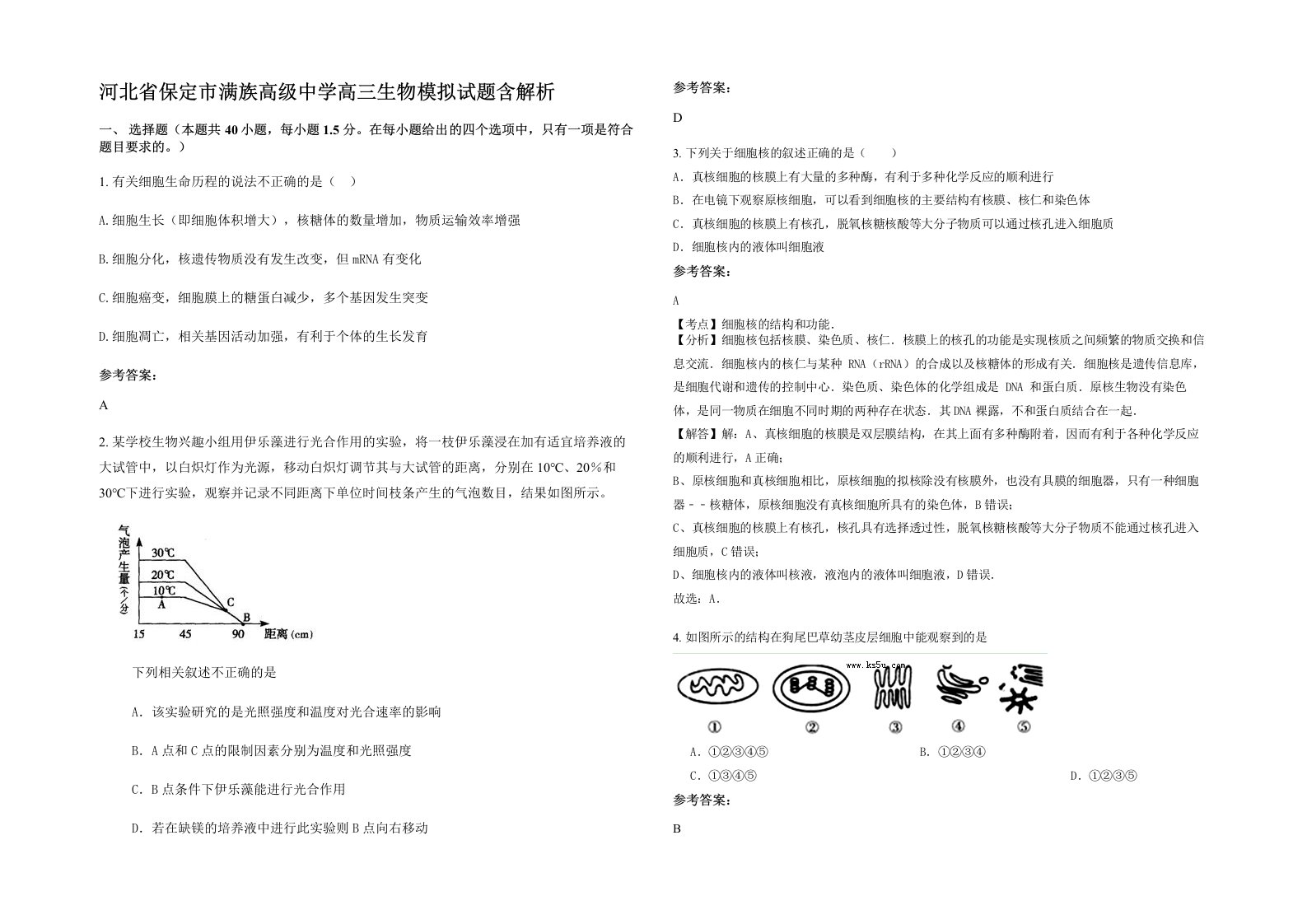 河北省保定市满族高级中学高三生物模拟试题含解析