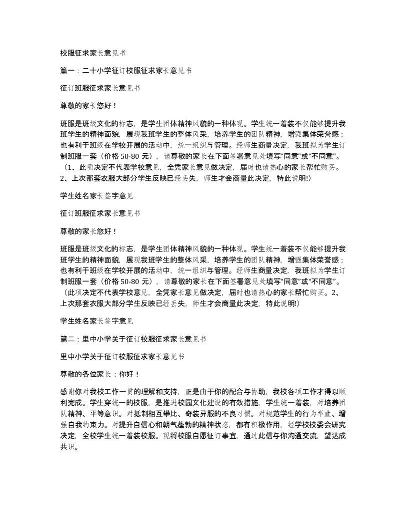 校服征求家长意见书