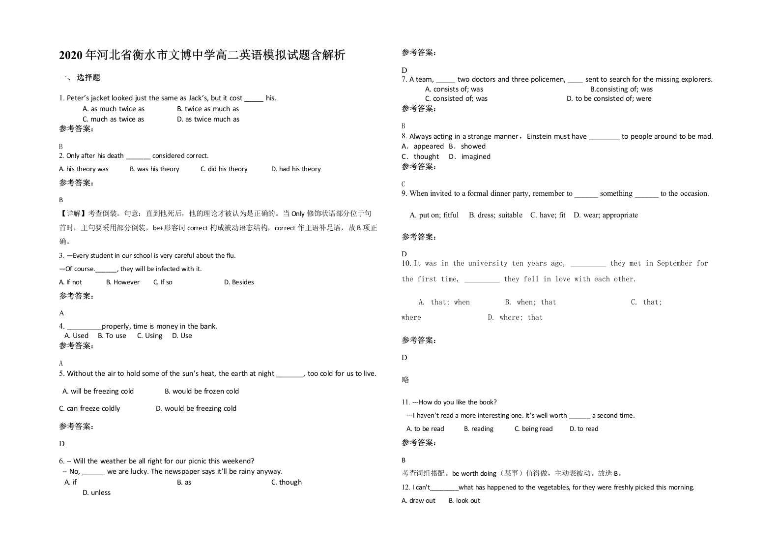 2020年河北省衡水市文博中学高二英语模拟试题含解析