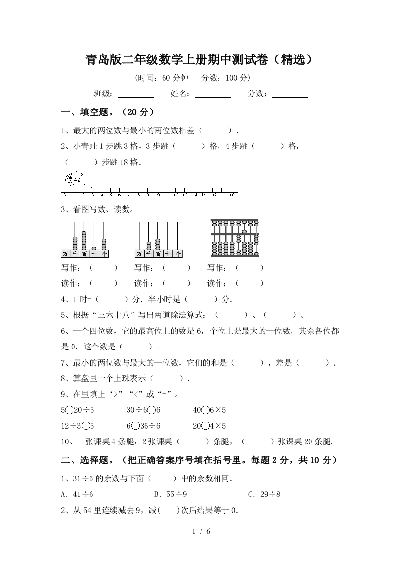 青岛版二年级数学上册期中测试卷(精选)