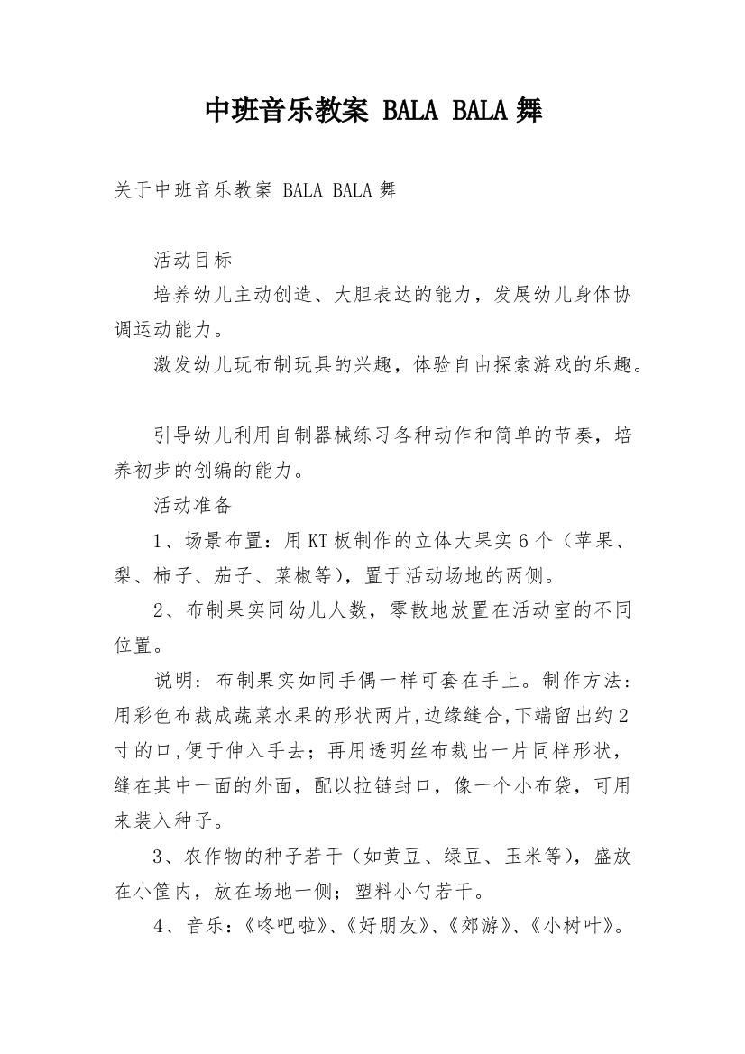 中班音乐教案