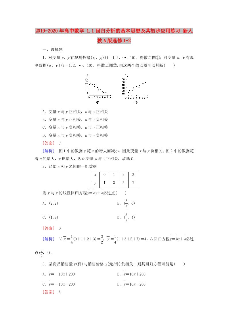 2019-2020年高中数学