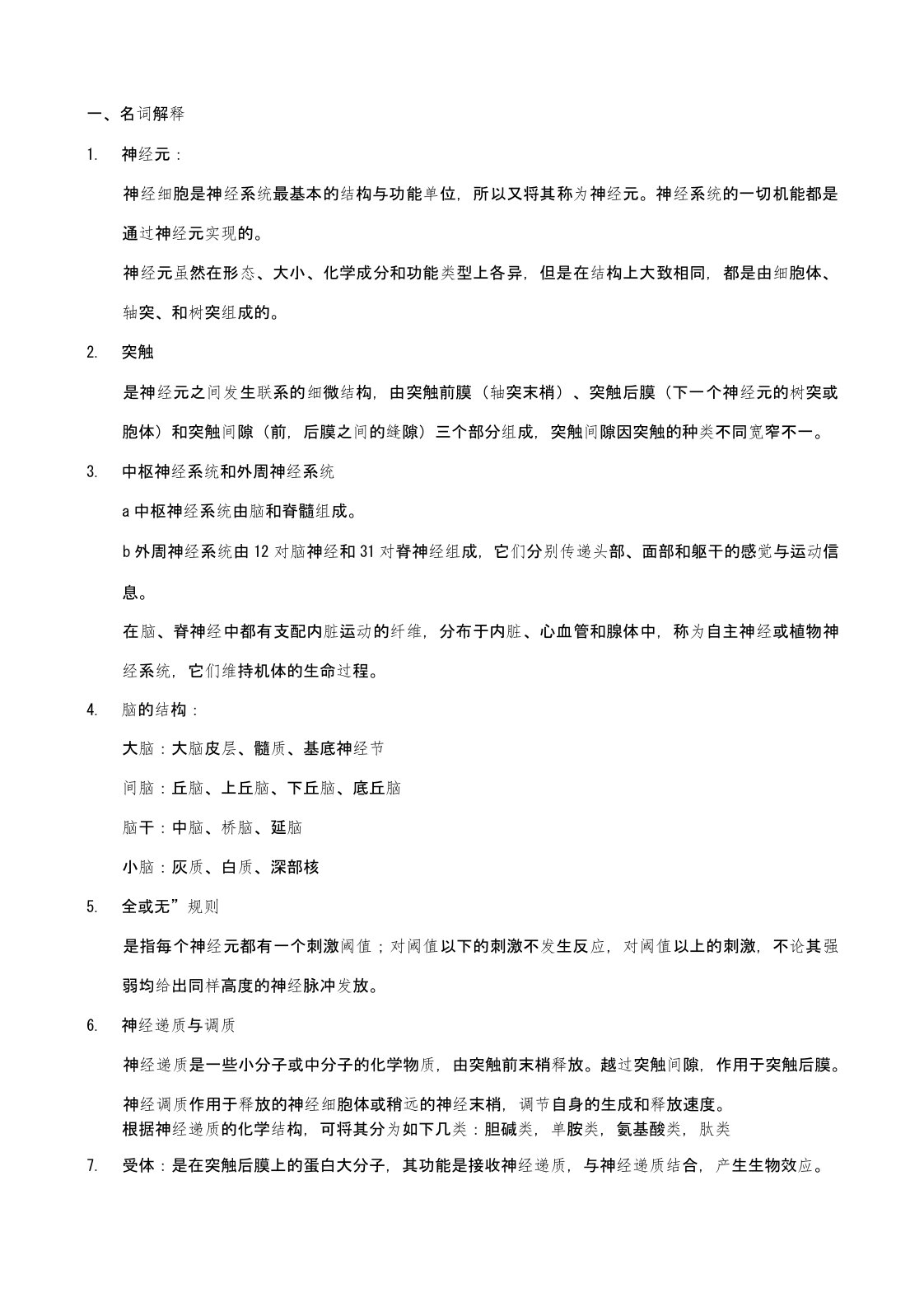 级认知神经科学复习重点