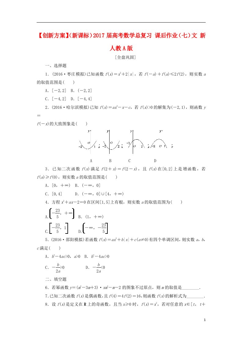 高考数学总复习