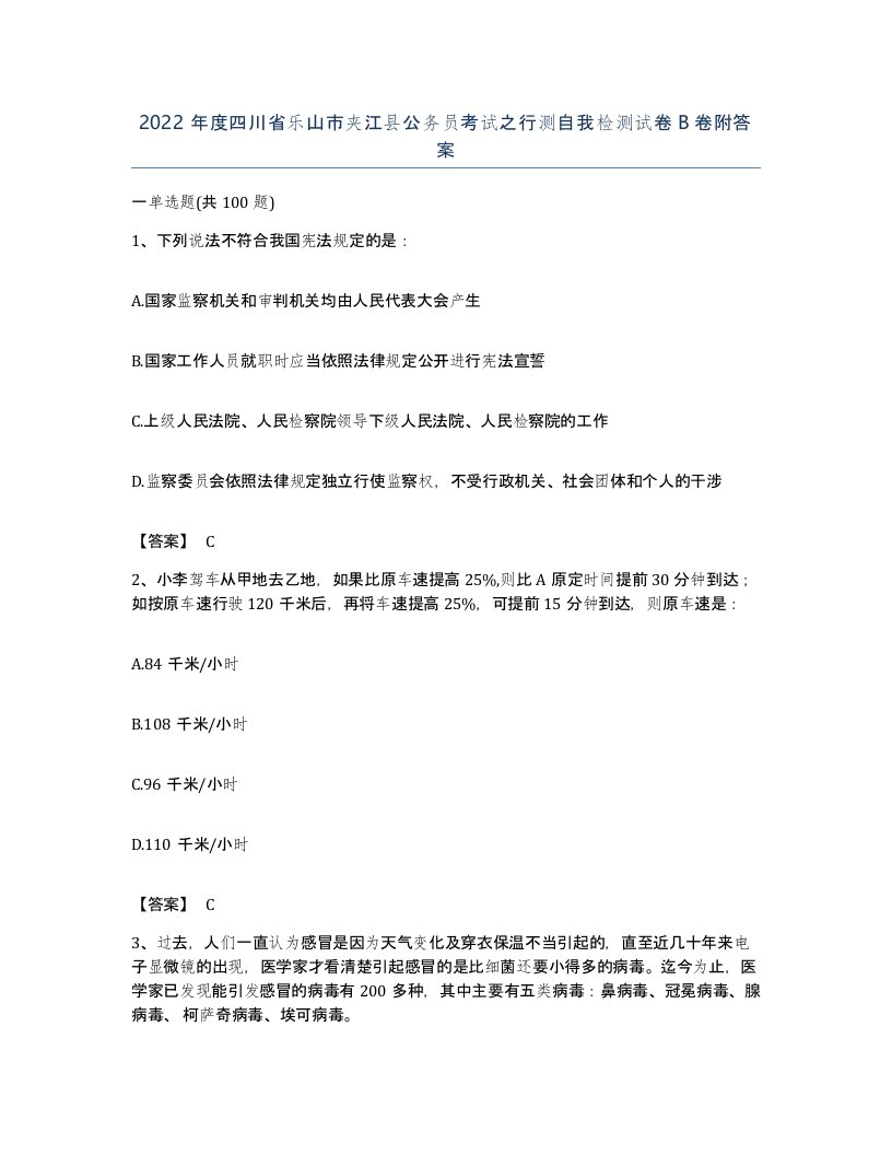 2022年度四川省乐山市夹江县公务员考试之行测自我检测试卷B卷附答案