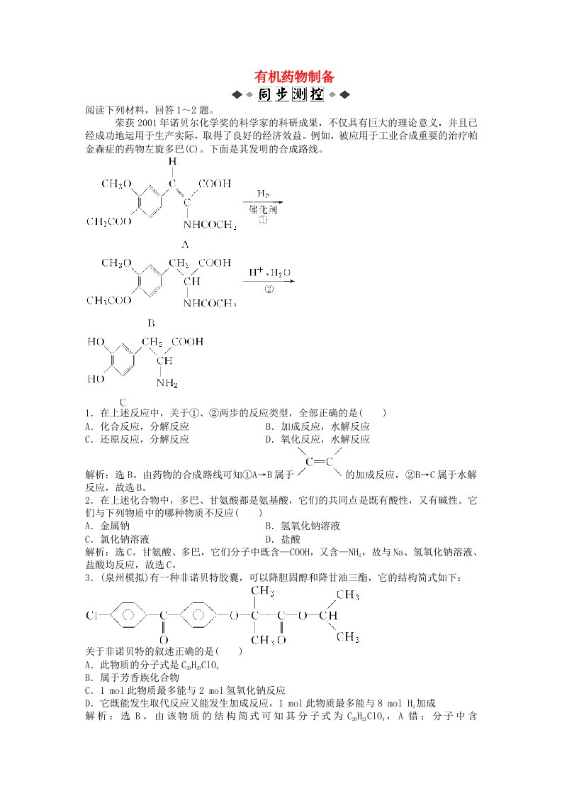 高中化学