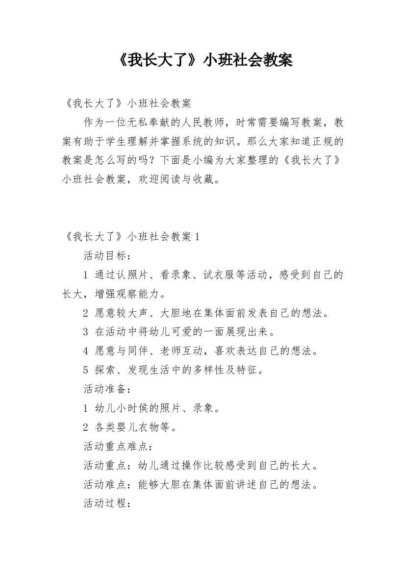 《我长大了》小班社会教案