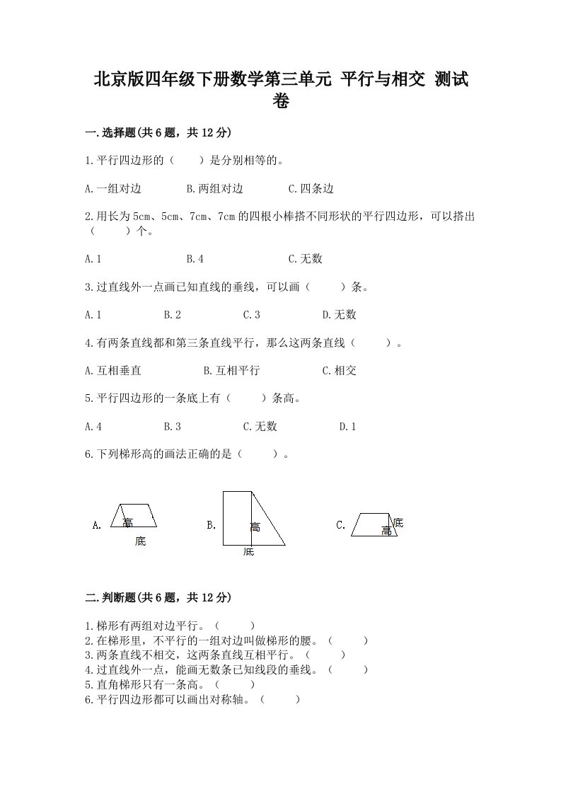 北京版四年级下册数学第三单元