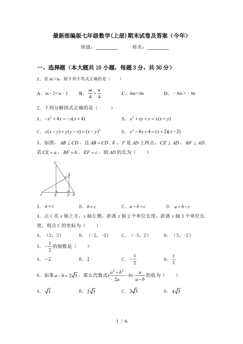 最新部编版七年级数学(上册)期末试卷及答案(今年)