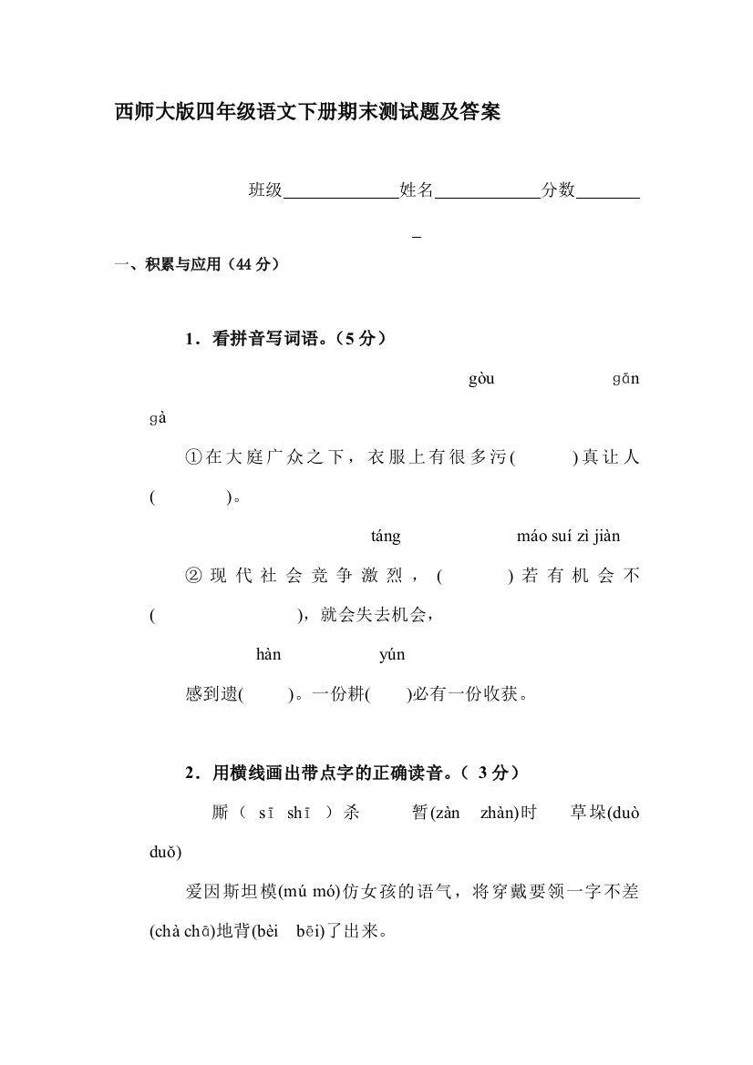 四年级语文下册期末检测试题7