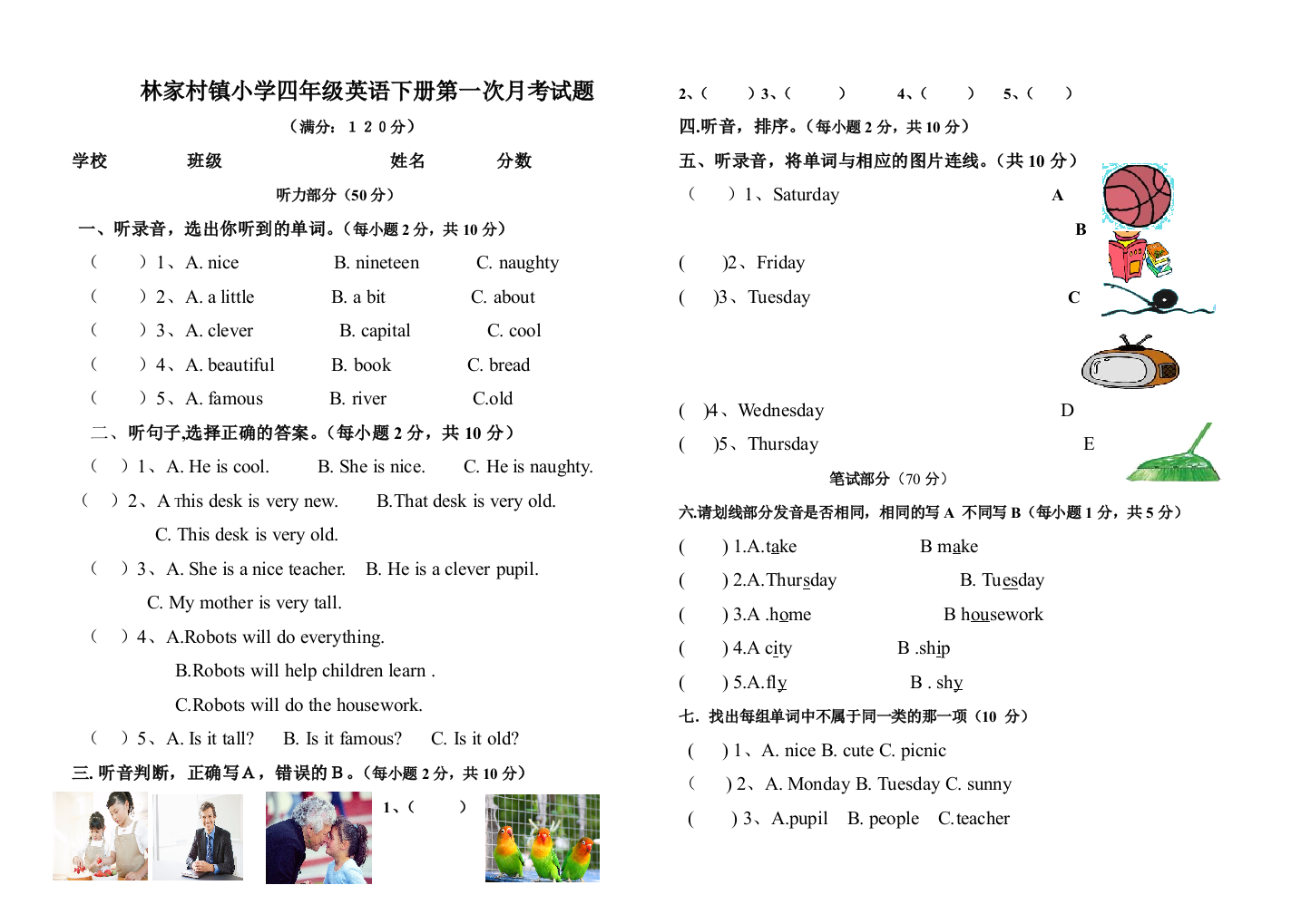 四年级下册英语试题第一次月考试题