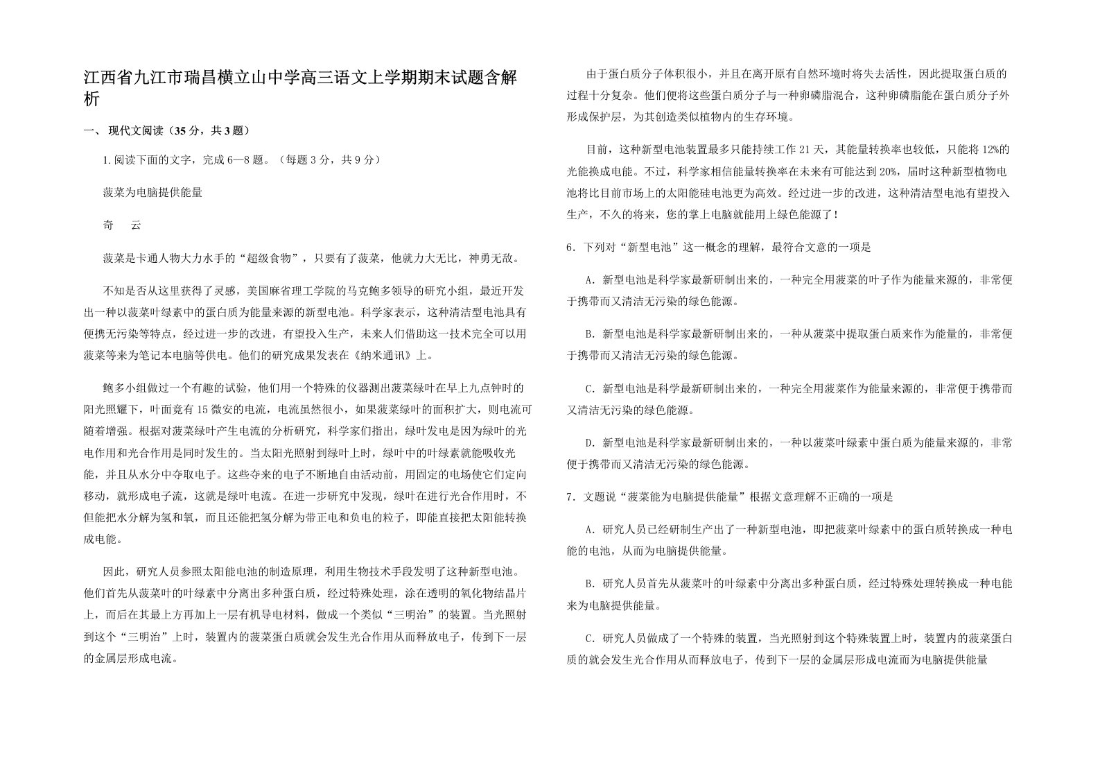 江西省九江市瑞昌横立山中学高三语文上学期期末试题含解析