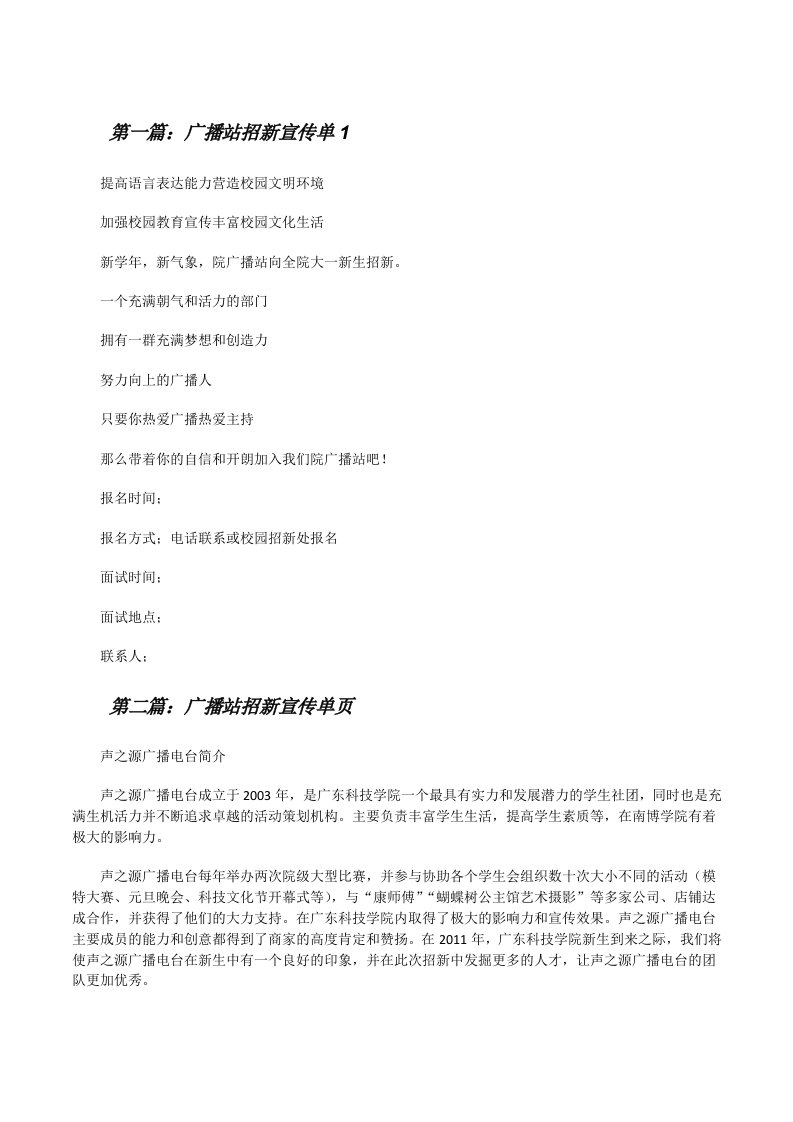 广播站招新宣传单1[修改版]