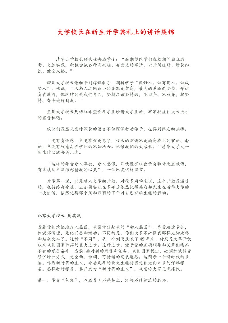 校长在新生开学典礼上的讲话