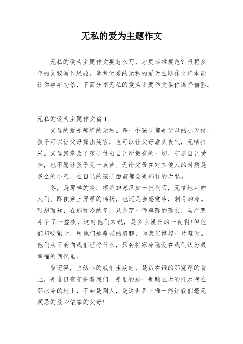 无私的爱为主题作文