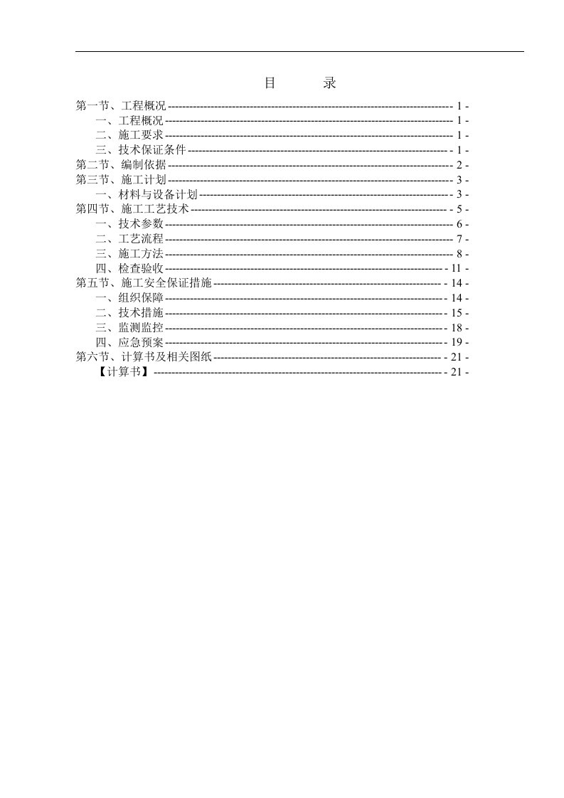 通嘉世纪城3#楼模板施工方案