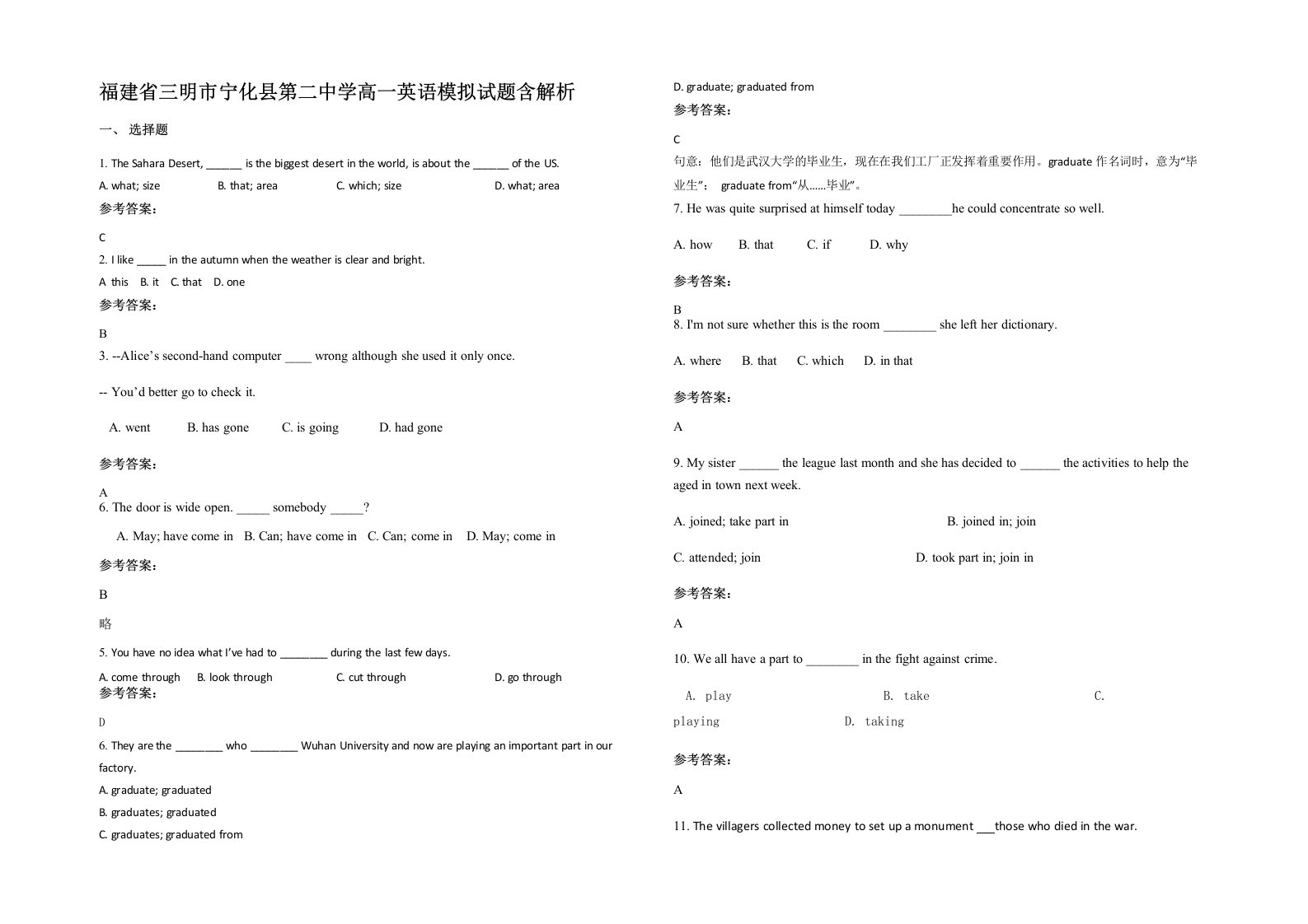 福建省三明市宁化县第二中学高一英语模拟试题含解析