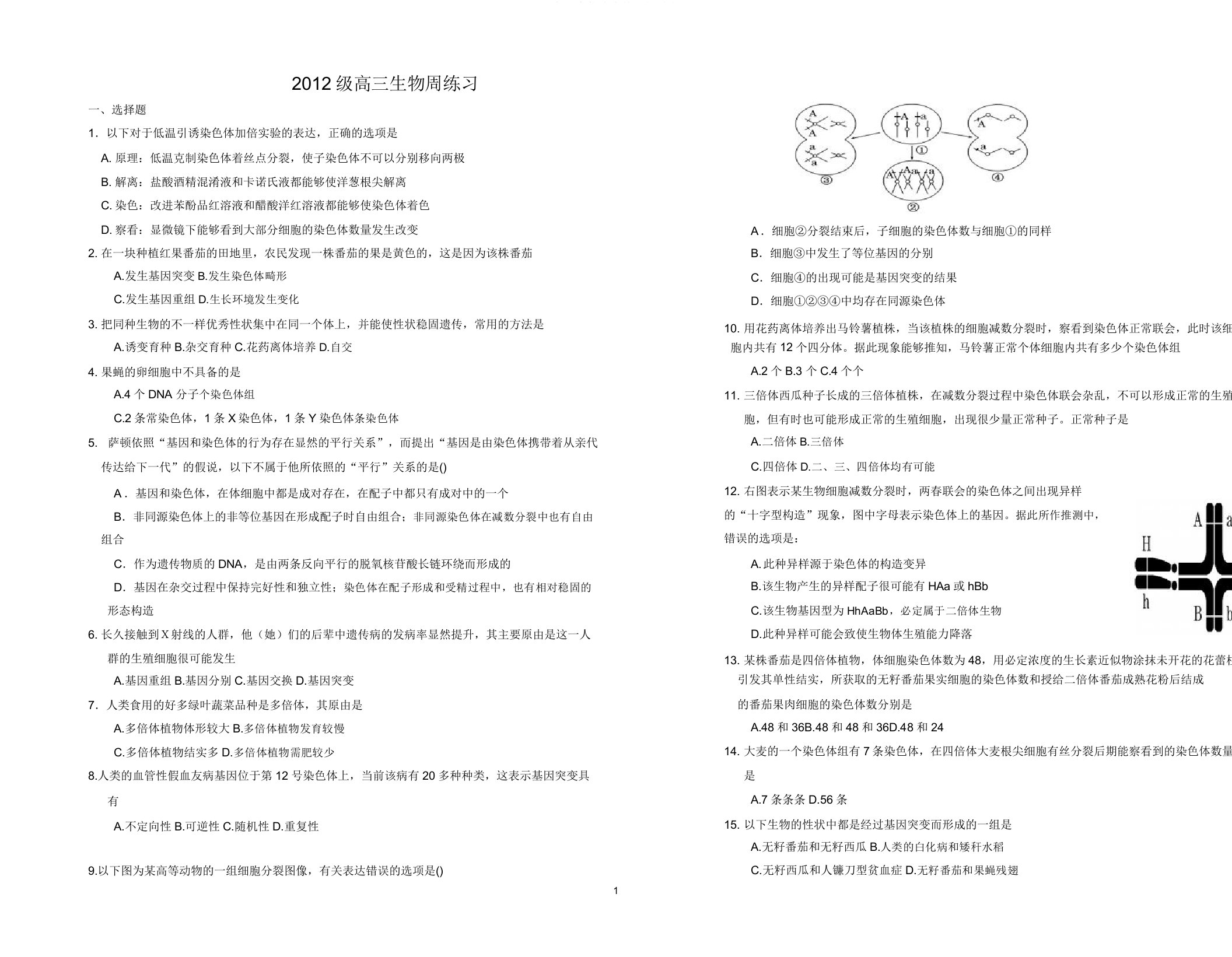 高三生物综合练习题讲义