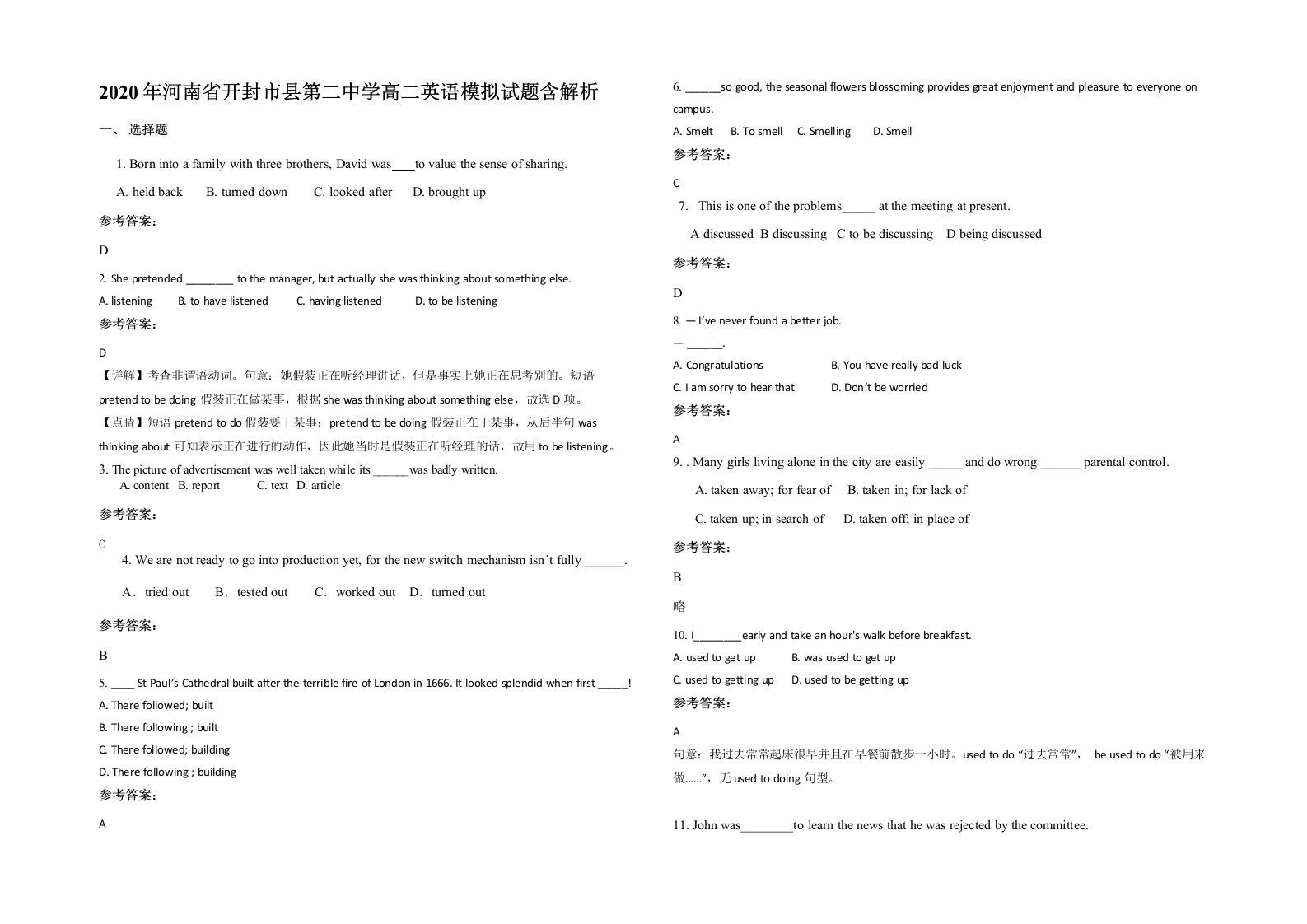 2020年河南省开封市县第二中学高二英语模拟试题含解析