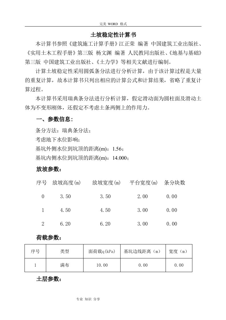 深基坑边坡稳定性计算书模板