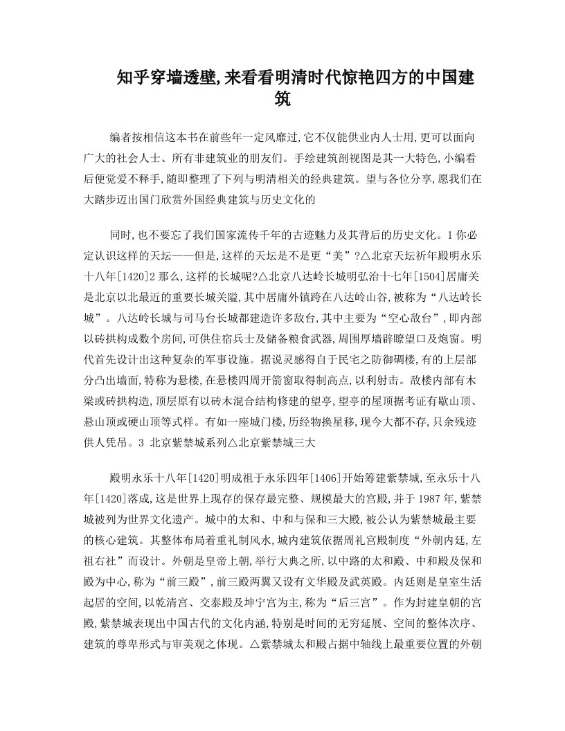 知乎++穿墙透壁,来看看明清时代惊艳四方的中国建筑