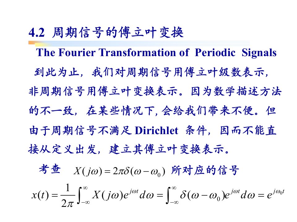 Chapter4-2信号与系统ppt(所有系列)(奥本海姆+中文)-课件（PPT·精·选）