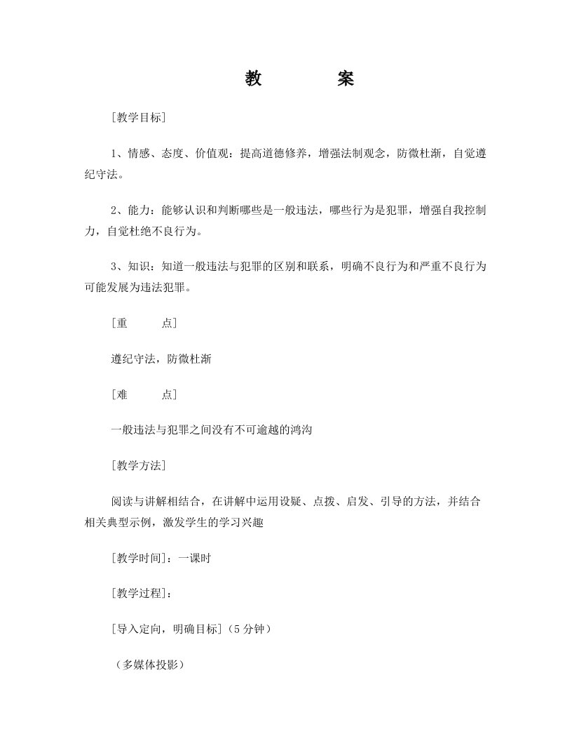 预防违法犯罪,从杜绝不良行为做起2