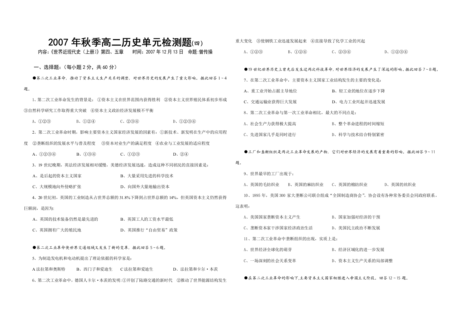 2007年秋季高二历史世界近代史上册单元检测题（四）